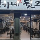 황가네 뒷고기 이미지