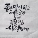 서예&캘리 이미지