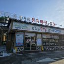 평창한우마을 면온점 이미지