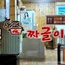 친구네 짜글이 이미지