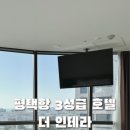 더인테라호텔 평택 이미지