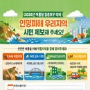 2026년 여름철 집중호우 대비 인명피해 우려지역 시민 제보 안내 이미지