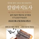 2022.9.17(토) 칼림바지도사 1급 자격증 과정 특별연수 안내 (한국실용음악예술협회) 이미지