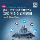 재난안전산업진흥협회 이미지