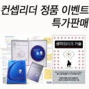 [지형]생각정리의 기술 : 한장으로 끝내는 천재들의 사고법,마인드맵- 컨셉리더 정품 이벤트 특가판매 이미지