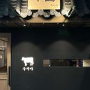 우시야 미사점