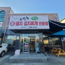 토방촌 | 증평 토방촌: 진정한 김치찌개의 맛을 찾아서