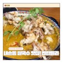 삼진빌라 나 앞 | 의왕 내손동 쌀국수 맛집 벤탄빌라｜내돈내산 쌀국수 맛집 후기