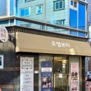 대구 달서구 죽전역 마스카라 속눈썹연장 솔직후기 / 오엘뷰티