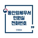 동안양세무서 이미지