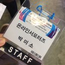2017 BIFOT 부산국제 신발·섬유 패션전시회 후기