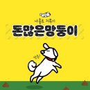 정관2차동원로얄듀크남자경로당 | [지투기 3기 돈많은망둥이] 2주차 강의후기 (자음과모음님)