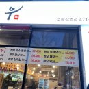 국민한우 수송점 | 군산수송동소고기맛집) 국민한우 수송점 먹부림 후기:)