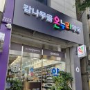 감나무골 온누리약국 이미지