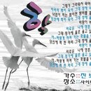 ♬ 학 ♪ - 진보라 이미지