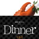디너 이미지