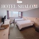 샬롬카페(SHALOM cafe) | 호텔 샬롬 제주 트윈룸 공항 근처 가성비 숙소 1박 10만원 이하