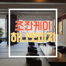 모미지 | 삿포로 숙소 조잔케이 하나모미지 료칸 내돈내산 후기