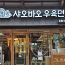 란주수타면