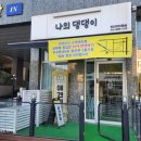 고려광고기획 - 평택시 신흥북로 48 | 고려광고기획