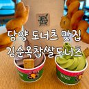 김순옥 | [전남/담양맛집] 담양 도너츠 맛집 '김순옥댓잎찹쌀도너츠' 솔직후기
