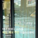 아델라인뷰티
