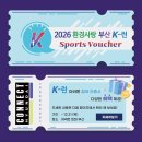 제12회 스페셜 아티스트 <부산독일가곡연구회와 함께 하는 신춘음악회> | [공지] 📍 2026년 부산 마라톤 | 삼락생태공원 마라톤 환경사랑 부산 K런 코스, 물품보관소, 티셔츠 사이즈