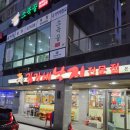 김가네낙지전문점 이미지