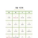 베이커탑제과커피직업전문학교 | [공지] 2026년 05월) 제과제빵 자격증반, 제과제빵 취미반 시간표!!