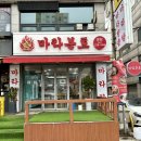 라간도마라탕