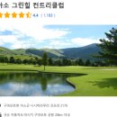 그린 힐 | 구마모토 공항근처 골프장 아소그린힐 평일 라운딩 후기
