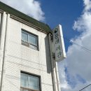 문래 여관 이미지