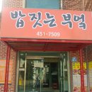 밥짓는부엌 이미지