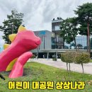 낭월7호어린이공원 | 어린이대공원 상상나라 예약 주차 후기 광진구 아이와 실내 가볼만한곳 놀거리