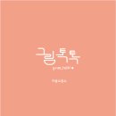 톡톡아트미술교습소 - 김포시 사우중로73번길 24 | 톡톡아트미술교습소