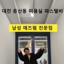 비 | 대전 미용실 파스텔비 애즈펌 후기/ 남성펌 / 다운펌