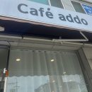 일상의아도