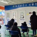 인천광역시동구보건소 이미지