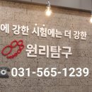 원리탐구학원 - 김포시 양도로19번길 15 | 원리탐구학원