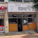 윤부자집 이미지