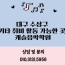 기타(악기)(오전) 이미지