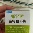 CU(부림점) | 두바이 쫀득 마카롱 cu 카다이프 쫀득 마카롱 먹어봤어요