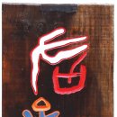 박종윤 카카오 검색결과