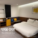 목포차키 | 목포 평화광장 숙소 무어호텔ㅣ가성비 디럭스룸 추천 내돈내산