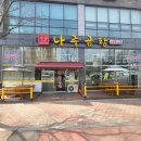 한우리곰탕 이미지