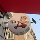 직화삼겹직구삼 영등포점 이미지