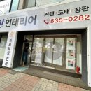 강산인테리어·커텐 이미지