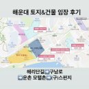 파리바게트 건물 대각선 횡단보도(캐슬2차) | 해운대 토지&amp;건물 임장 후기