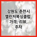 챌린저복싱클럽 이미지