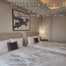 트윈프라자1 | 인천 파라다이스시티 프리미어 디럭스 트윈룸 숙박후기(원더박스, 사파리월드 놀거리 추천)